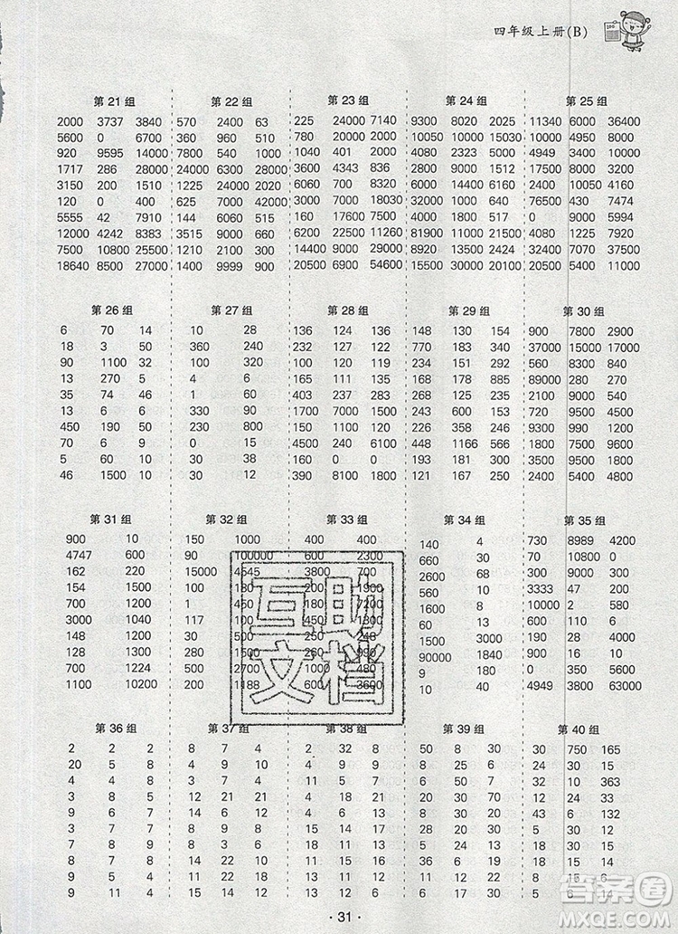 狀元天天練同步練習(xí)四年級(jí)數(shù)學(xué)上冊(cè)北師大版2019年秋參考答案