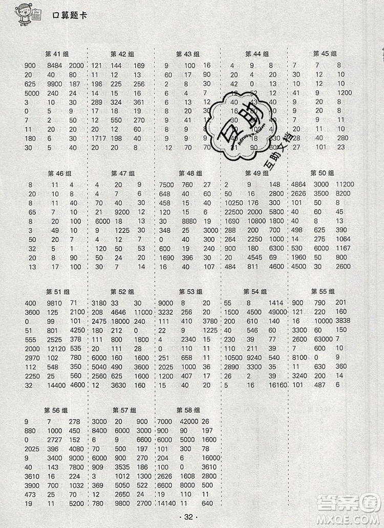 狀元天天練同步練習(xí)四年級(jí)數(shù)學(xué)上冊(cè)北師大版2019年秋參考答案