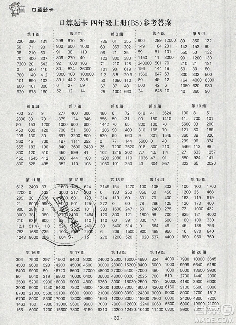 狀元天天練同步練習(xí)四年級(jí)數(shù)學(xué)上冊(cè)北師大版2019年秋參考答案