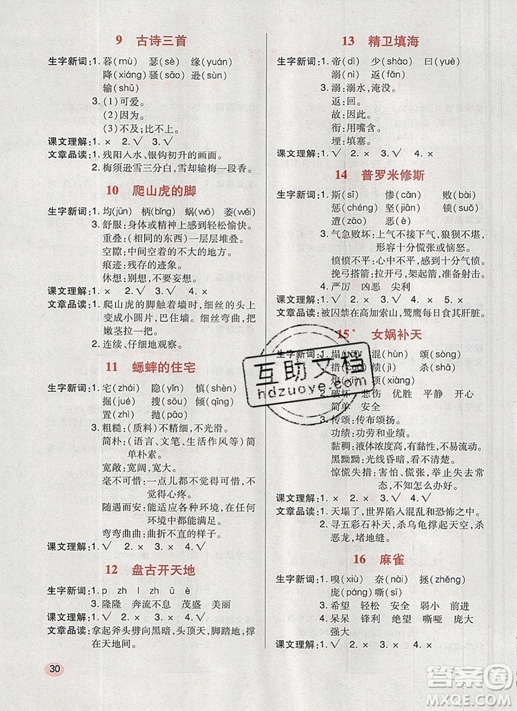 狀元天天練同步練習(xí)四年級語文上冊人教版2019年秋答案