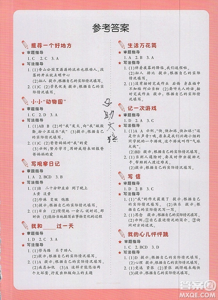 狀元天天練同步練習(xí)四年級語文上冊人教版2019年秋答案