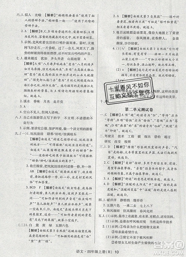 狀元天天練同步練習(xí)四年級語文上冊人教版2019年秋答案