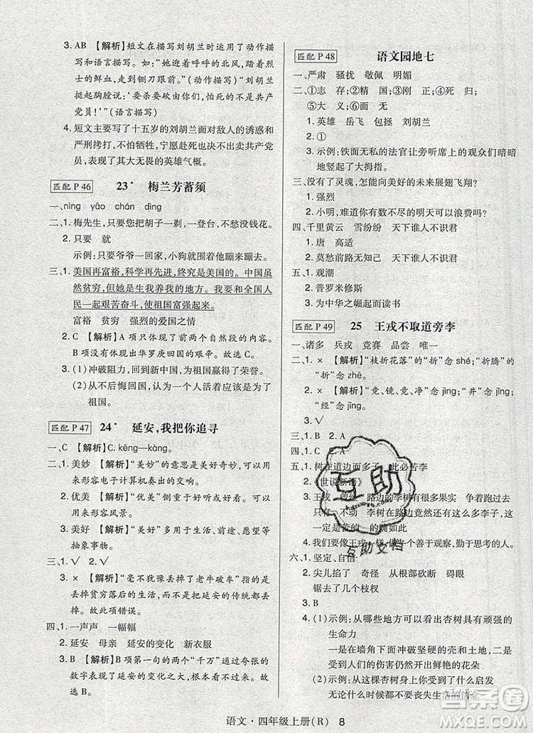 狀元天天練同步練習(xí)四年級語文上冊人教版2019年秋答案