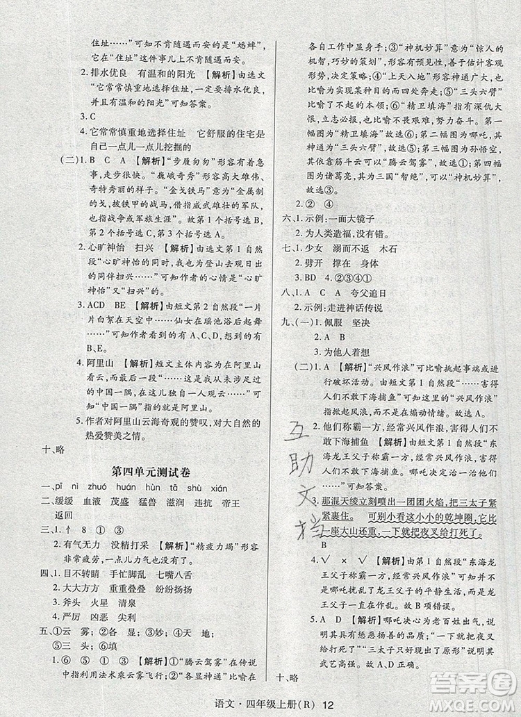 狀元天天練同步練習(xí)四年級語文上冊人教版2019年秋答案