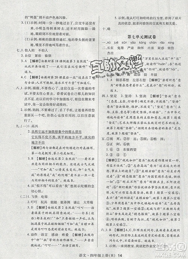 狀元天天練同步練習(xí)四年級語文上冊人教版2019年秋答案