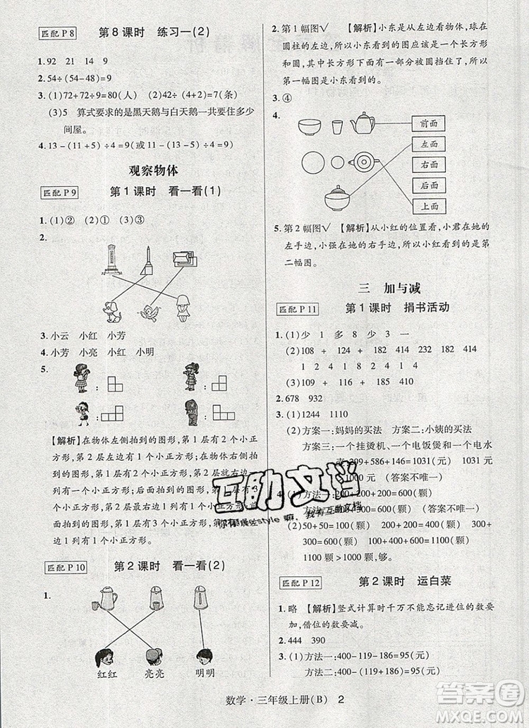 狀元天天練同步練習(xí)三年級數(shù)學(xué)上冊北師大版2019年秋參考答案