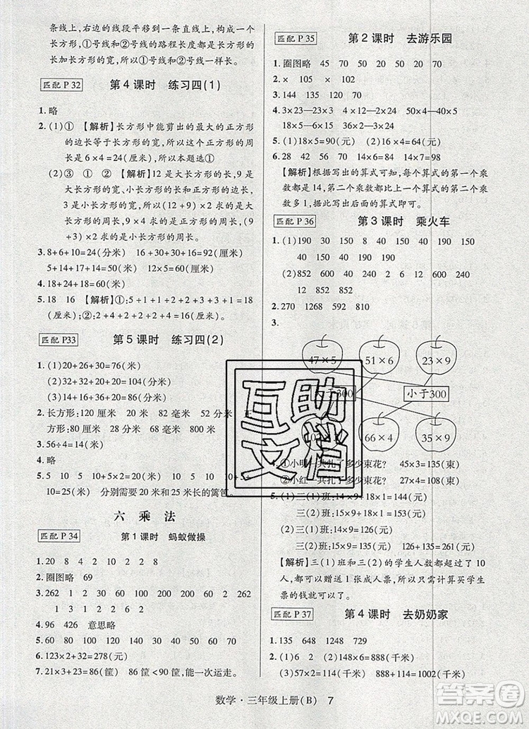 狀元天天練同步練習(xí)三年級數(shù)學(xué)上冊北師大版2019年秋參考答案