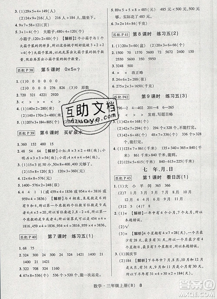 狀元天天練同步練習(xí)三年級數(shù)學(xué)上冊北師大版2019年秋參考答案