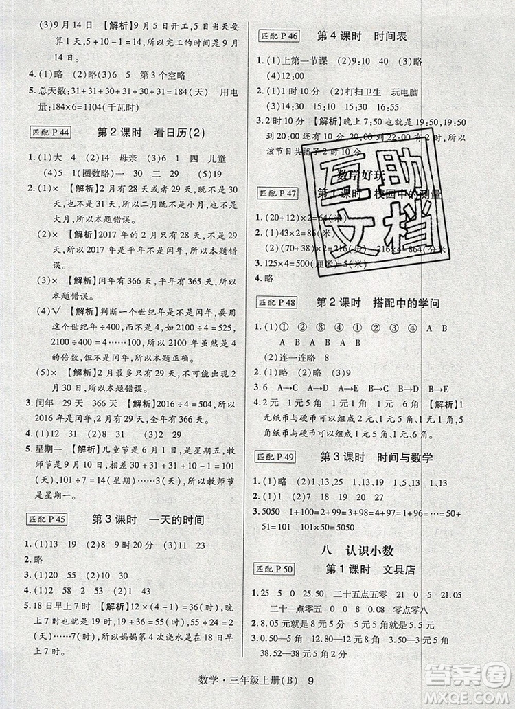 狀元天天練同步練習(xí)三年級數(shù)學(xué)上冊北師大版2019年秋參考答案