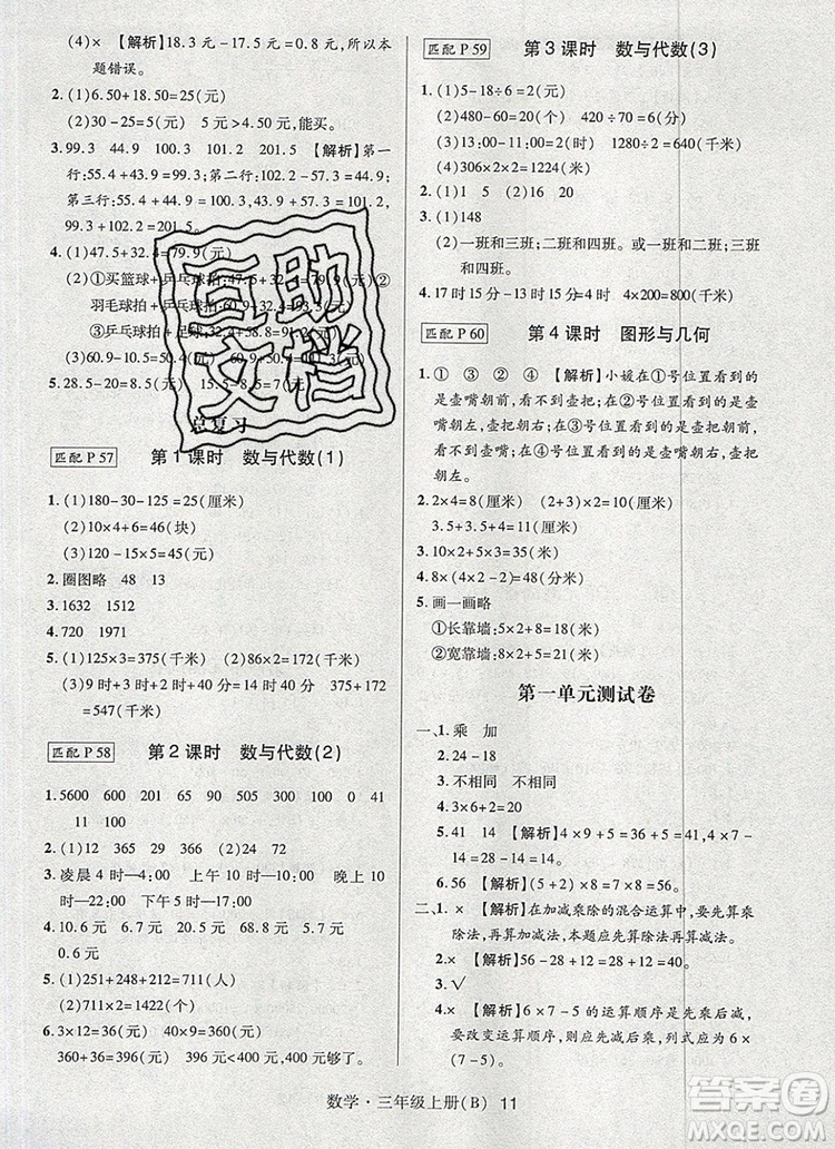 狀元天天練同步練習(xí)三年級數(shù)學(xué)上冊北師大版2019年秋參考答案