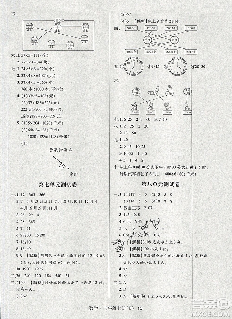 狀元天天練同步練習(xí)三年級數(shù)學(xué)上冊北師大版2019年秋參考答案