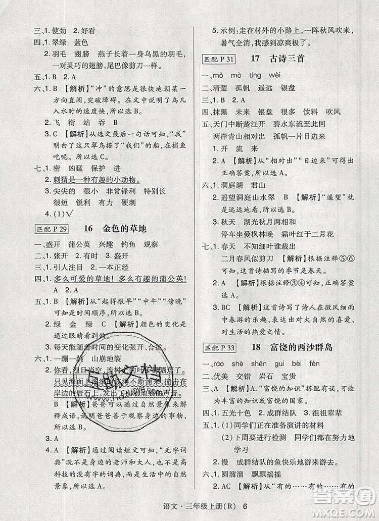 2019年?duì)钤焯炀毻骄毩?xí)三年級(jí)語文上冊(cè)人教版參考答案