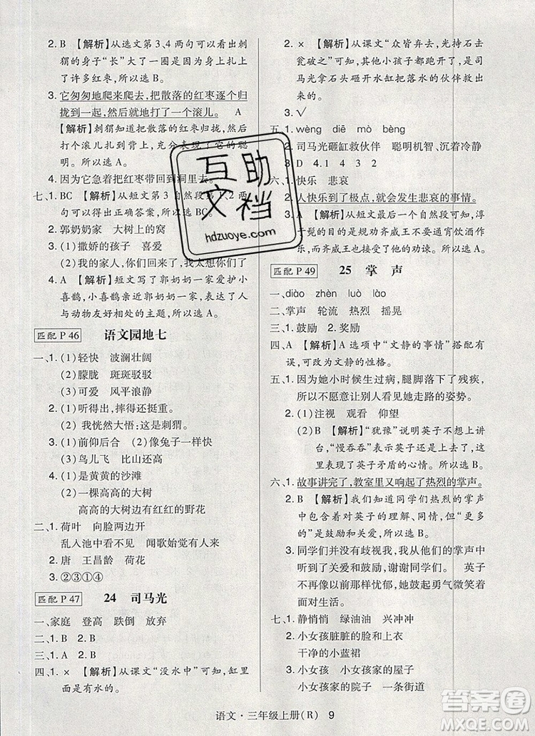 2019年?duì)钤焯炀毻骄毩?xí)三年級(jí)語文上冊(cè)人教版參考答案