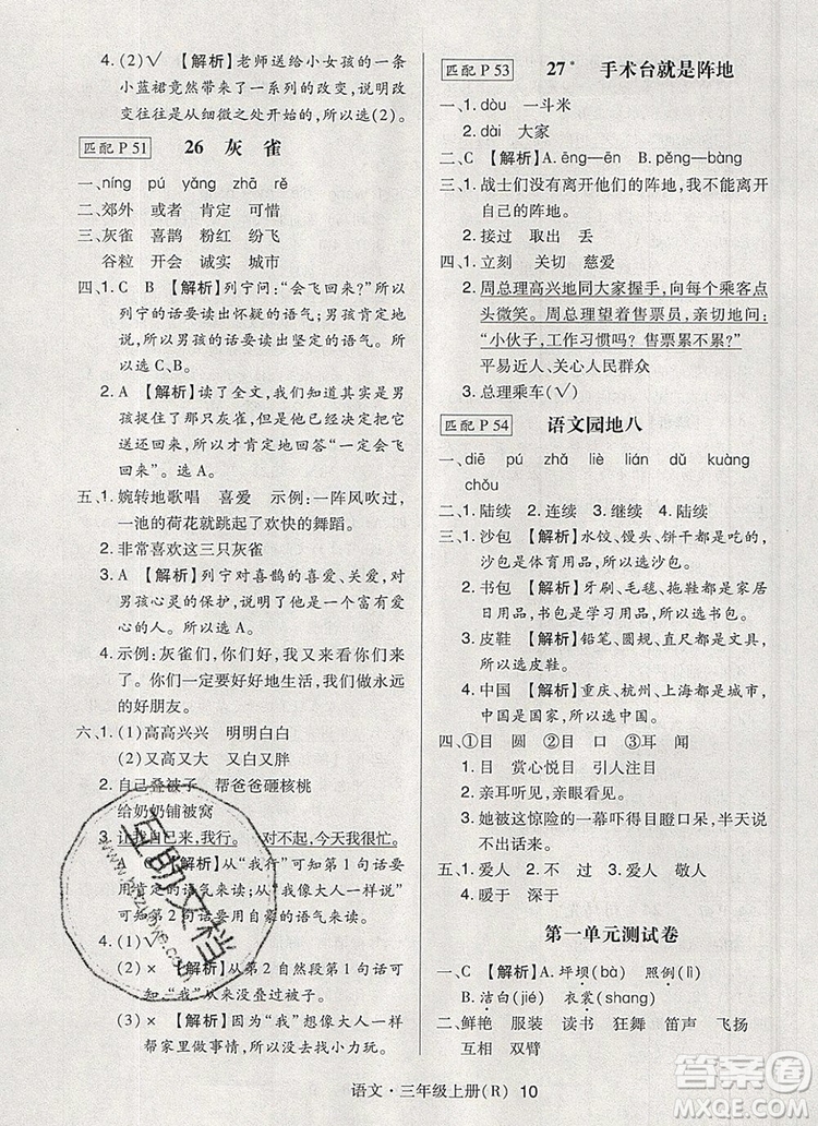 2019年?duì)钤焯炀毻骄毩?xí)三年級(jí)語文上冊(cè)人教版參考答案