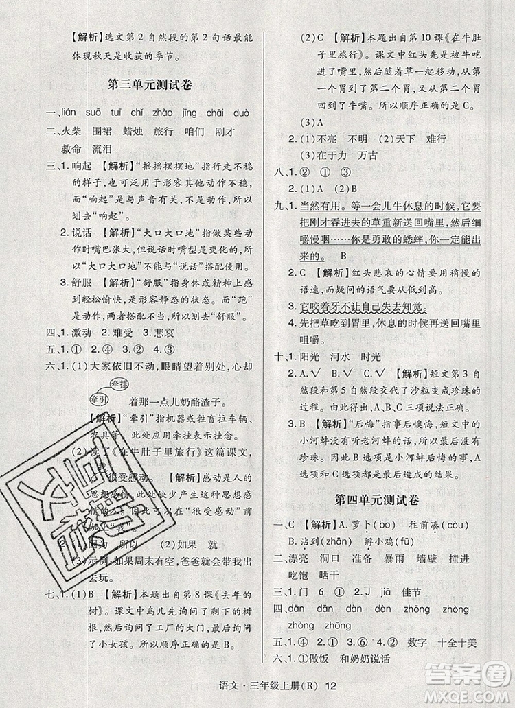 2019年?duì)钤焯炀毻骄毩?xí)三年級(jí)語文上冊(cè)人教版參考答案