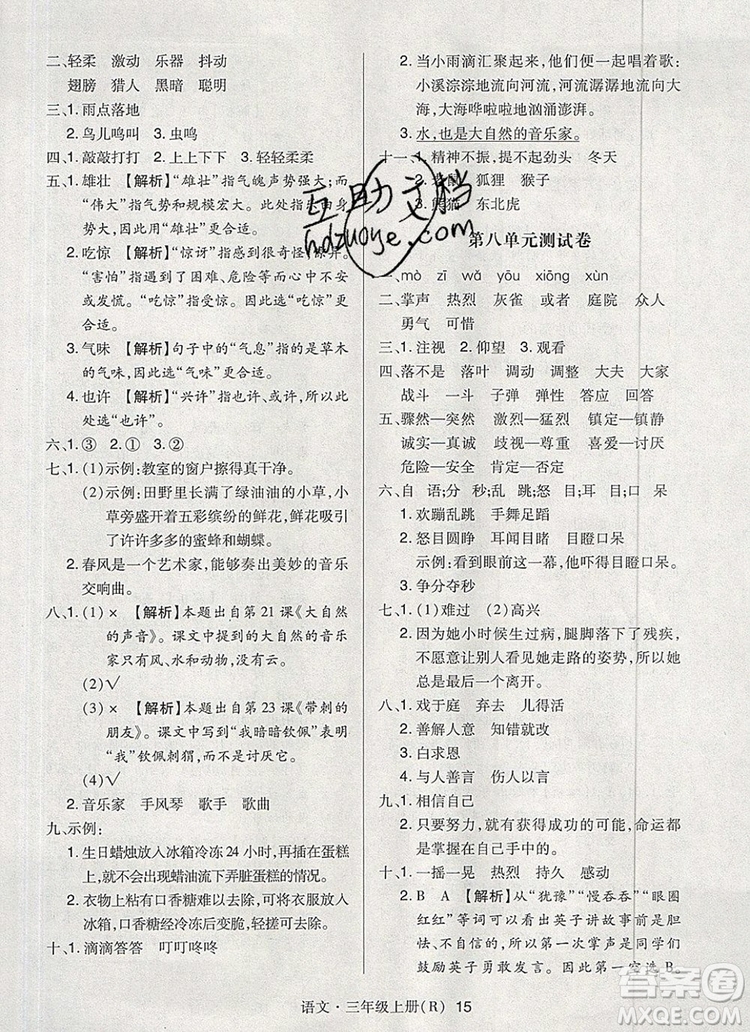 2019年?duì)钤焯炀毻骄毩?xí)三年級(jí)語文上冊(cè)人教版參考答案