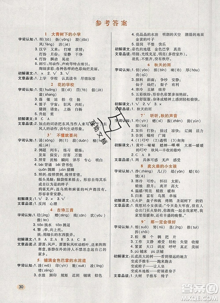 2019年?duì)钤焯炀毻骄毩?xí)三年級(jí)語文上冊(cè)人教版參考答案