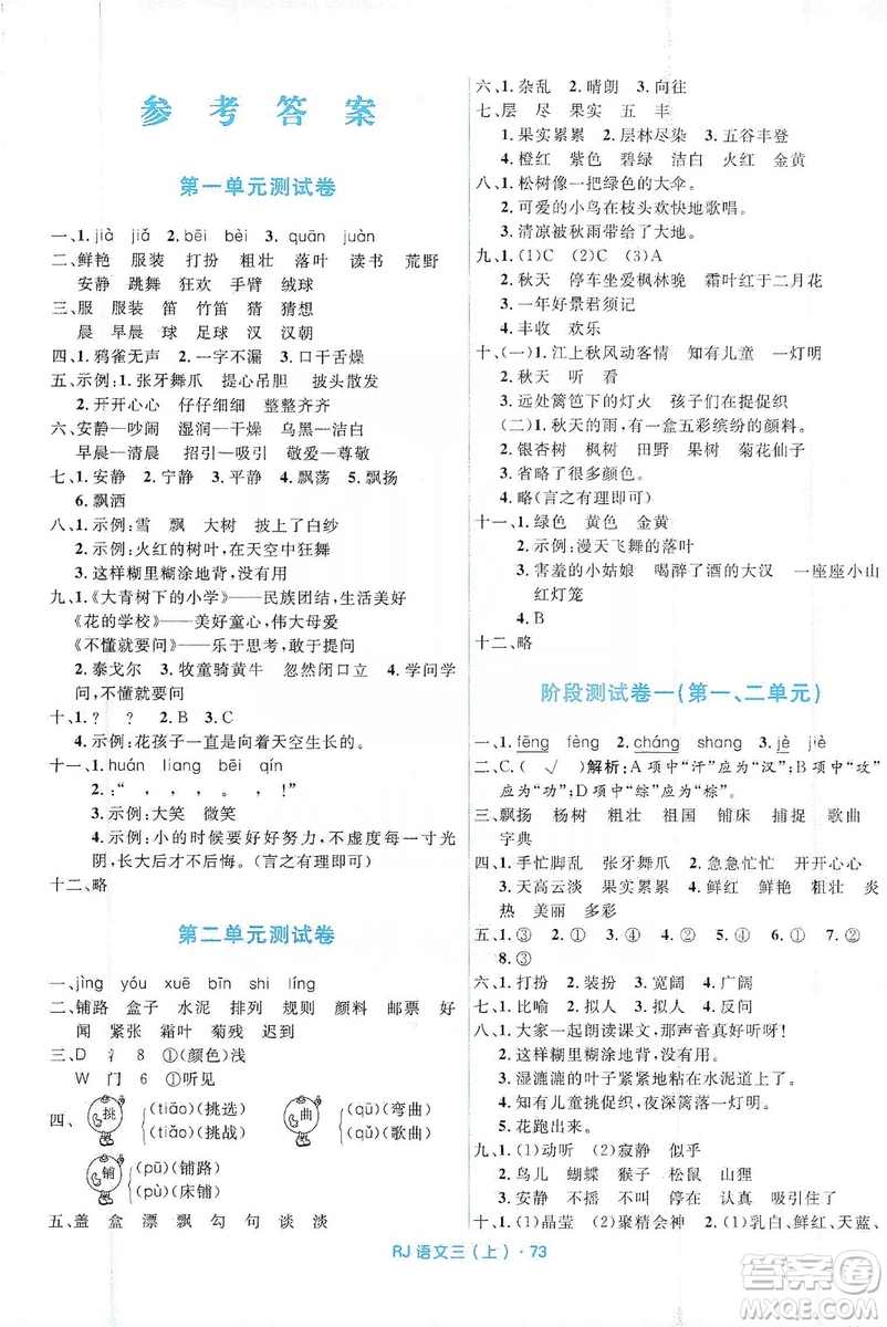 贏在起跑線2019天天100分小學優(yōu)化測試卷語文三年級上冊RJ人教版答案