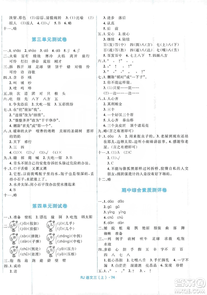 贏在起跑線2019天天100分小學優(yōu)化測試卷語文三年級上冊RJ人教版答案