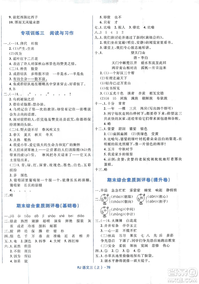 贏在起跑線2019天天100分小學優(yōu)化測試卷語文三年級上冊RJ人教版答案