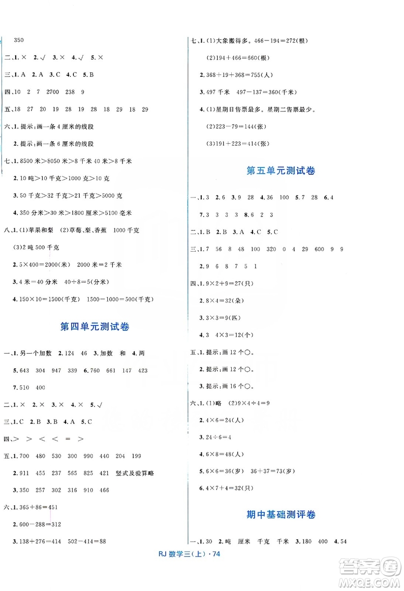 2019贏在起跑線天天100分小學優(yōu)化測試卷數(shù)學三年級上冊RJ人教版答案