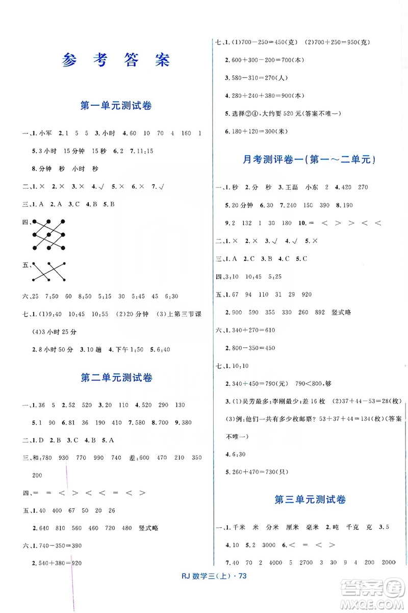 2019贏在起跑線天天100分小學優(yōu)化測試卷數(shù)學三年級上冊RJ人教版答案