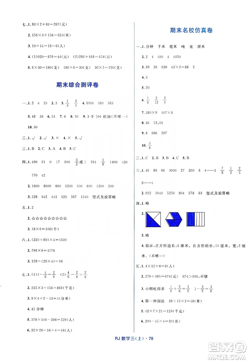 2019贏在起跑線天天100分小學優(yōu)化測試卷數(shù)學三年級上冊RJ人教版答案