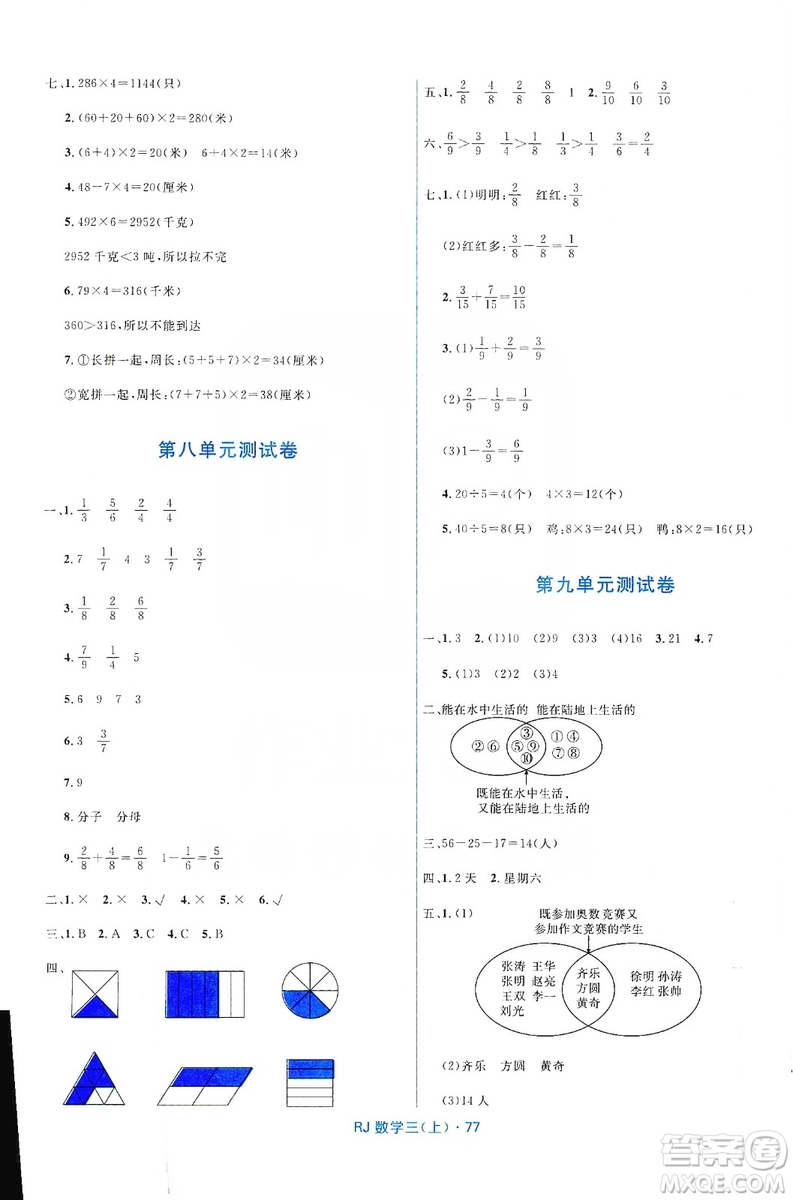 2019贏在起跑線天天100分小學優(yōu)化測試卷數(shù)學三年級上冊RJ人教版答案