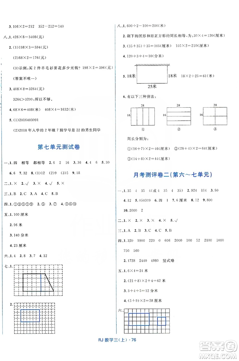 2019贏在起跑線天天100分小學優(yōu)化測試卷數(shù)學三年級上冊RJ人教版答案