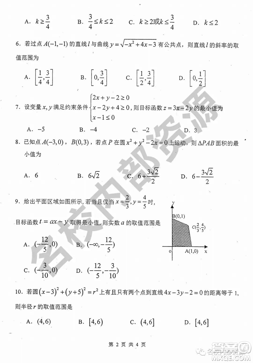 哈三中2019—2020學(xué)年度上學(xué)期高二10月月考理數(shù)試卷及答案