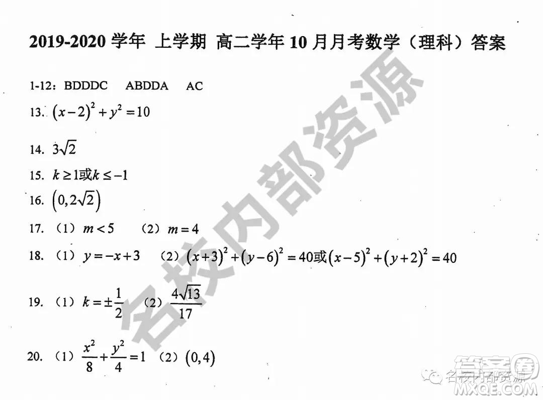 哈三中2019—2020學(xué)年度上學(xué)期高二10月月考理數(shù)試卷及答案