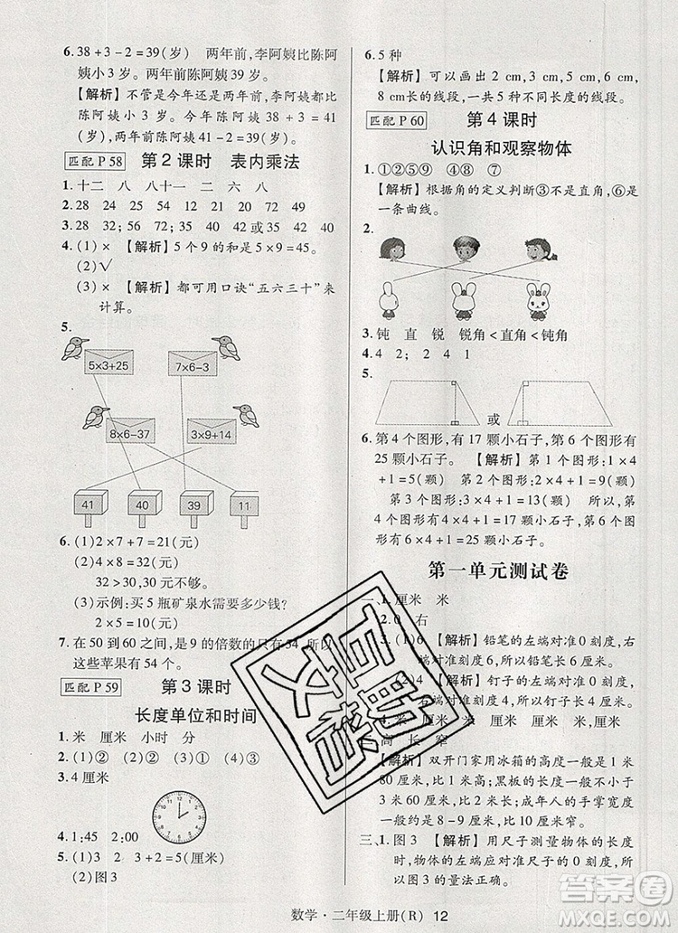 狀元天天練同步練習(xí)二年級(jí)數(shù)學(xué)上冊(cè)人教版2019年秋新版答案