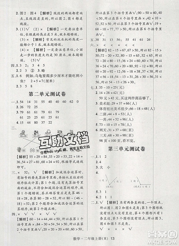 狀元天天練同步練習(xí)二年級(jí)數(shù)學(xué)上冊(cè)人教版2019年秋新版答案