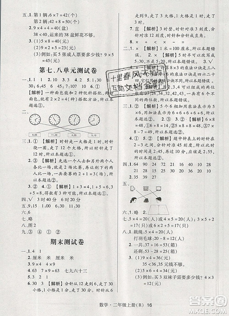 狀元天天練同步練習(xí)二年級(jí)數(shù)學(xué)上冊(cè)人教版2019年秋新版答案