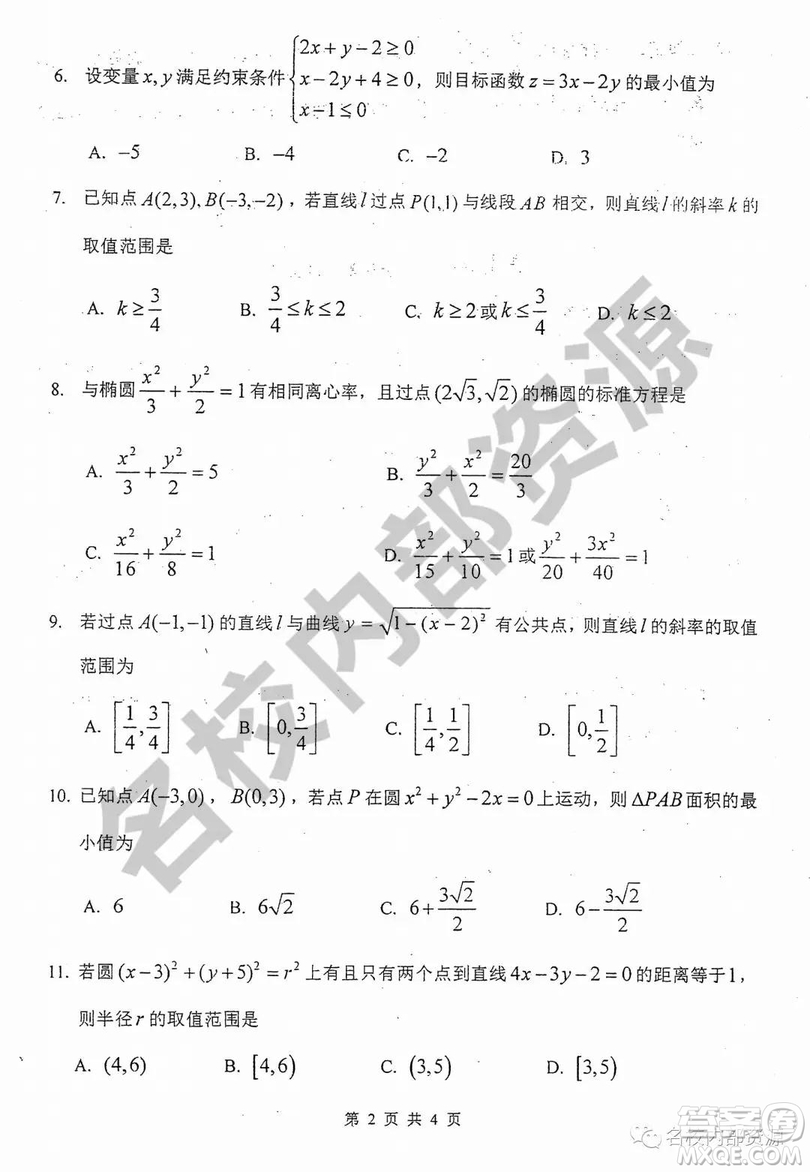 哈三中2019—2020學(xué)年度高二上第一次階段性測試文數(shù)試卷及答案