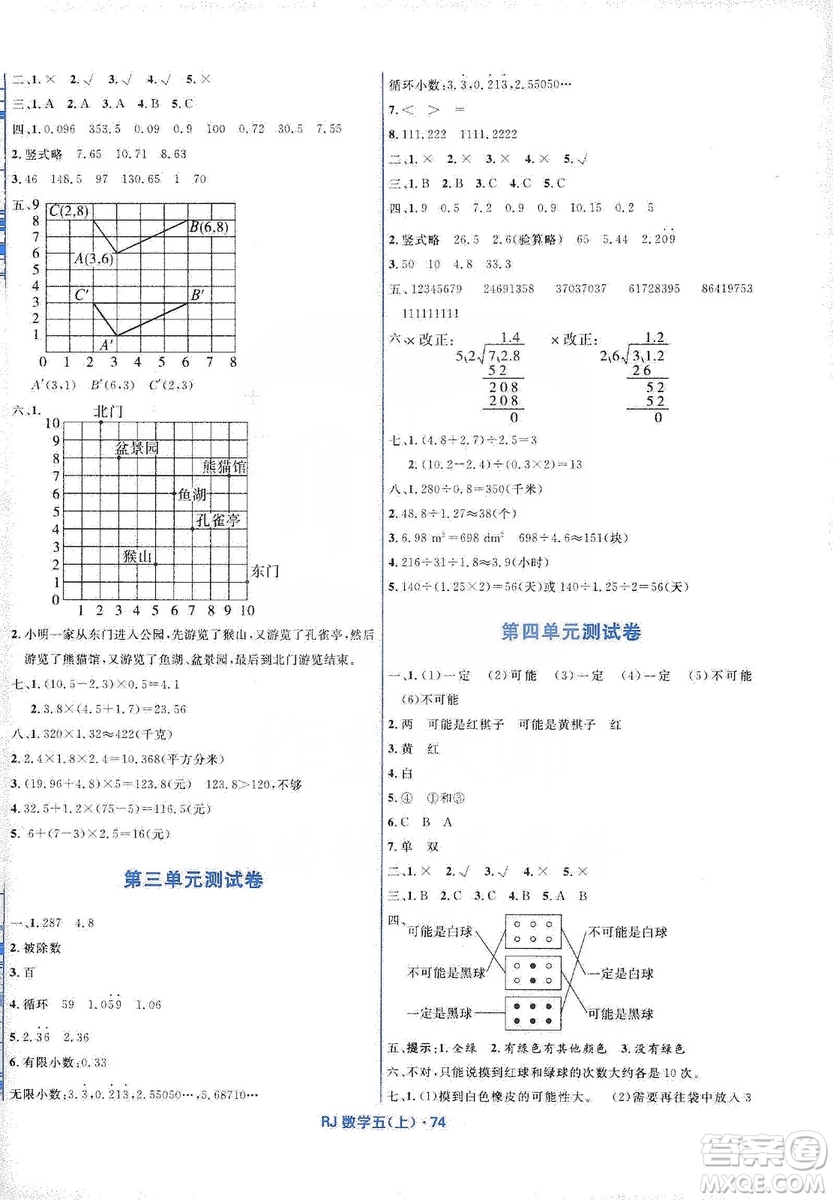 贏在起跑線2019天天100分小學(xué)優(yōu)化測(cè)試卷五年級(jí)數(shù)學(xué)上冊(cè)RJ人教版答案