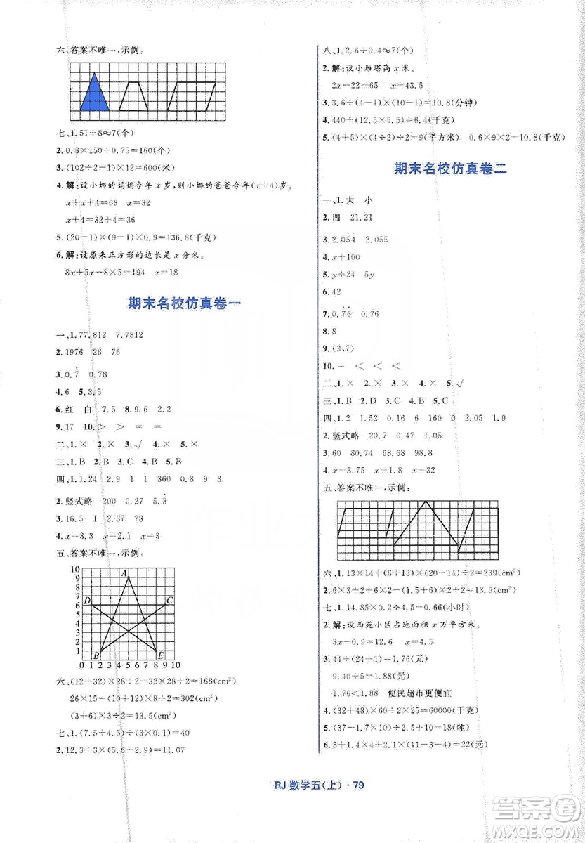 贏在起跑線2019天天100分小學(xué)優(yōu)化測(cè)試卷五年級(jí)數(shù)學(xué)上冊(cè)RJ人教版答案