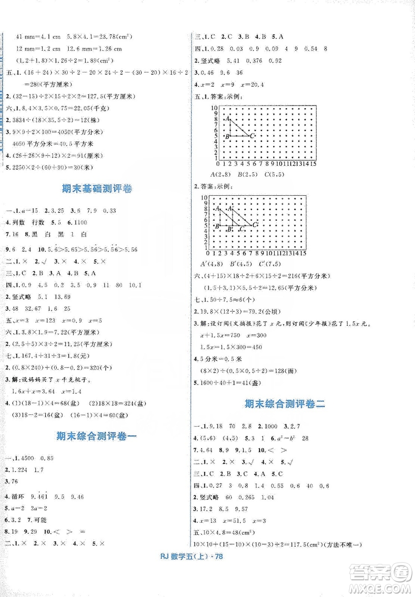 贏在起跑線2019天天100分小學(xué)優(yōu)化測(cè)試卷五年級(jí)數(shù)學(xué)上冊(cè)RJ人教版答案