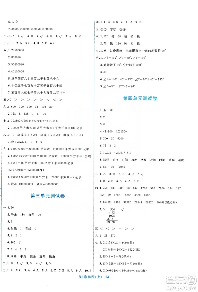 2019贏在起跑線天天100分小學(xué)優(yōu)化測試卷數(shù)學(xué)四年級(jí)上冊(cè)RJ人教版答案