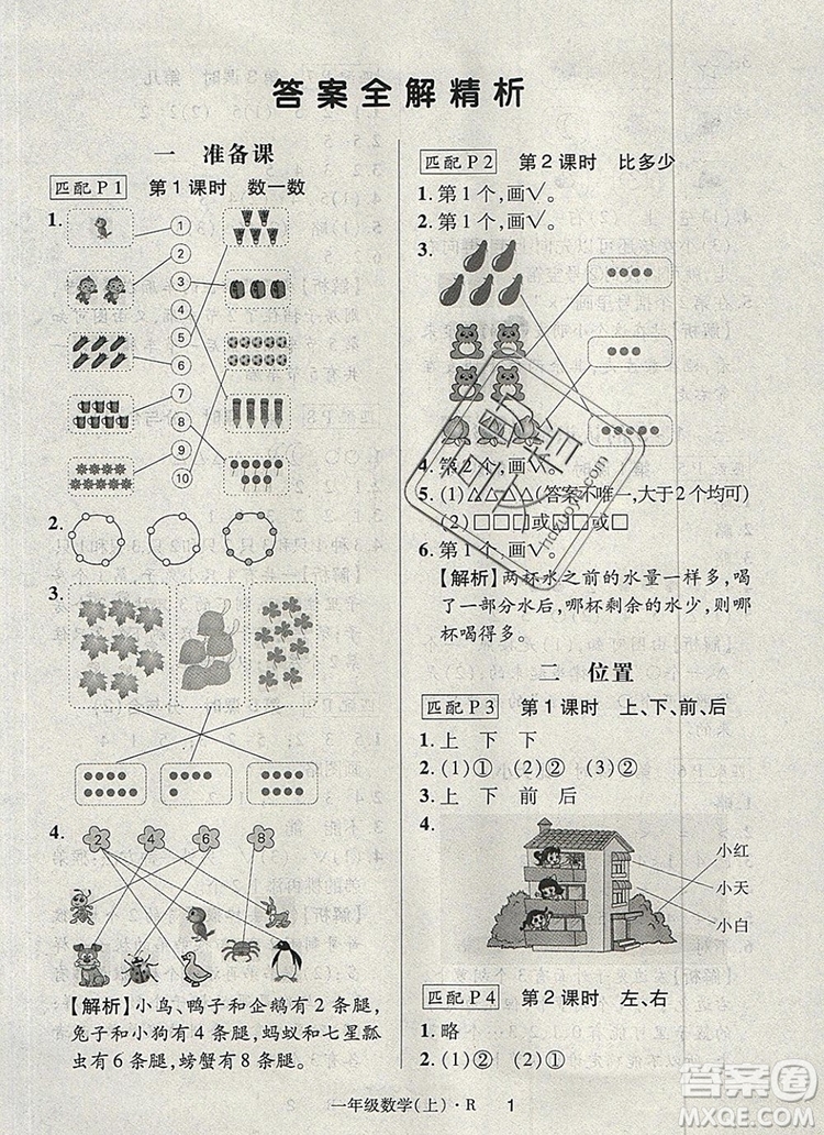 2019年秋新版狀元天天練同步練習(xí)一年級(jí)數(shù)學(xué)上冊(cè)人教版答案