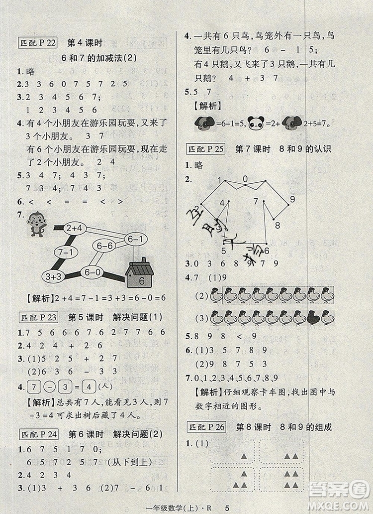 2019年秋新版狀元天天練同步練習(xí)一年級(jí)數(shù)學(xué)上冊(cè)人教版答案