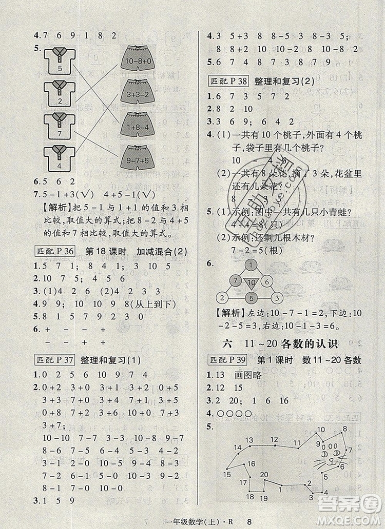 2019年秋新版狀元天天練同步練習(xí)一年級(jí)數(shù)學(xué)上冊(cè)人教版答案