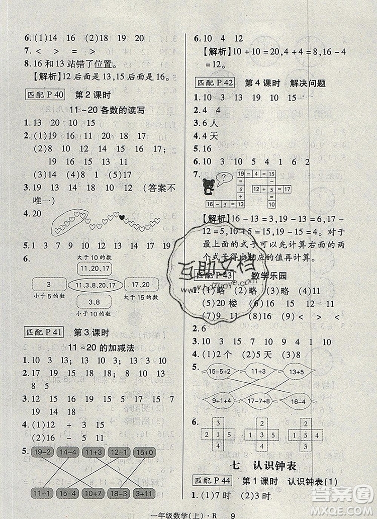 2019年秋新版狀元天天練同步練習(xí)一年級(jí)數(shù)學(xué)上冊(cè)人教版答案