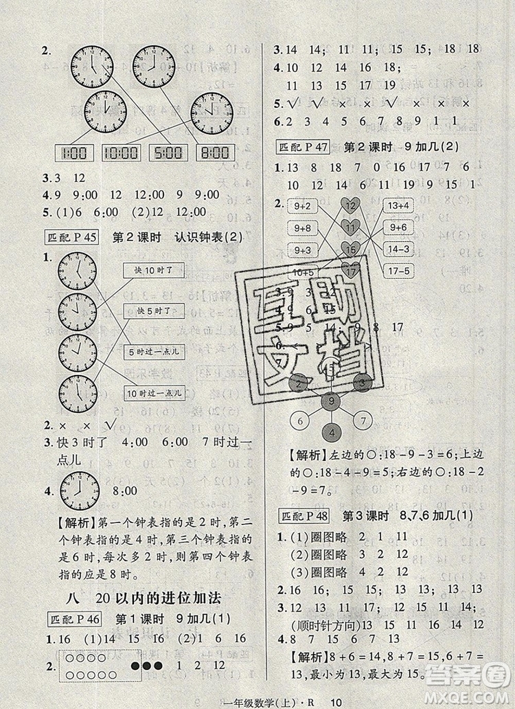 2019年秋新版狀元天天練同步練習(xí)一年級(jí)數(shù)學(xué)上冊(cè)人教版答案