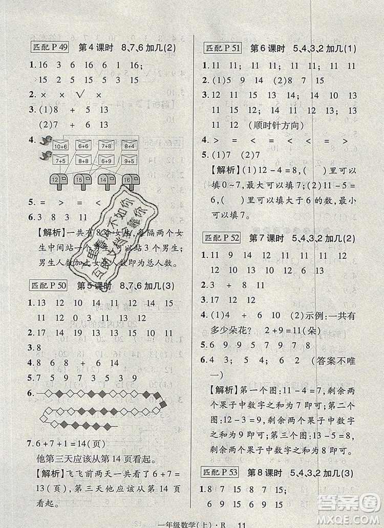 2019年秋新版狀元天天練同步練習(xí)一年級(jí)數(shù)學(xué)上冊(cè)人教版答案