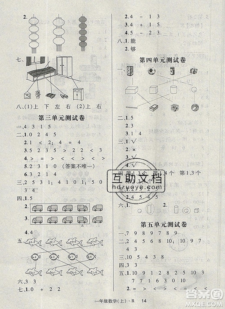 2019年秋新版狀元天天練同步練習(xí)一年級(jí)數(shù)學(xué)上冊(cè)人教版答案