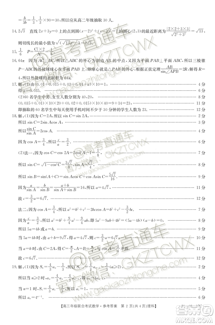 2020屆貴州金太陽高三10月聯(lián)考理科數(shù)學試題及參考答案