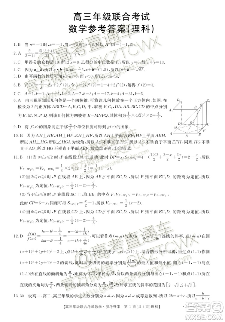 2020屆貴州金太陽高三10月聯(lián)考理科數(shù)學試題及參考答案