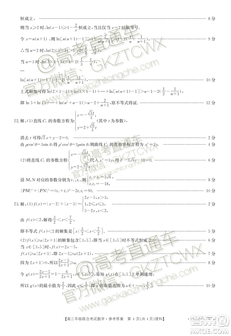 2020屆貴州金太陽高三10月聯(lián)考理科數(shù)學試題及參考答案