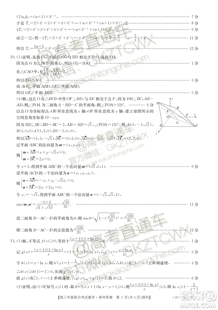 2020屆貴州金太陽高三10月聯(lián)考理科數(shù)學試題及參考答案